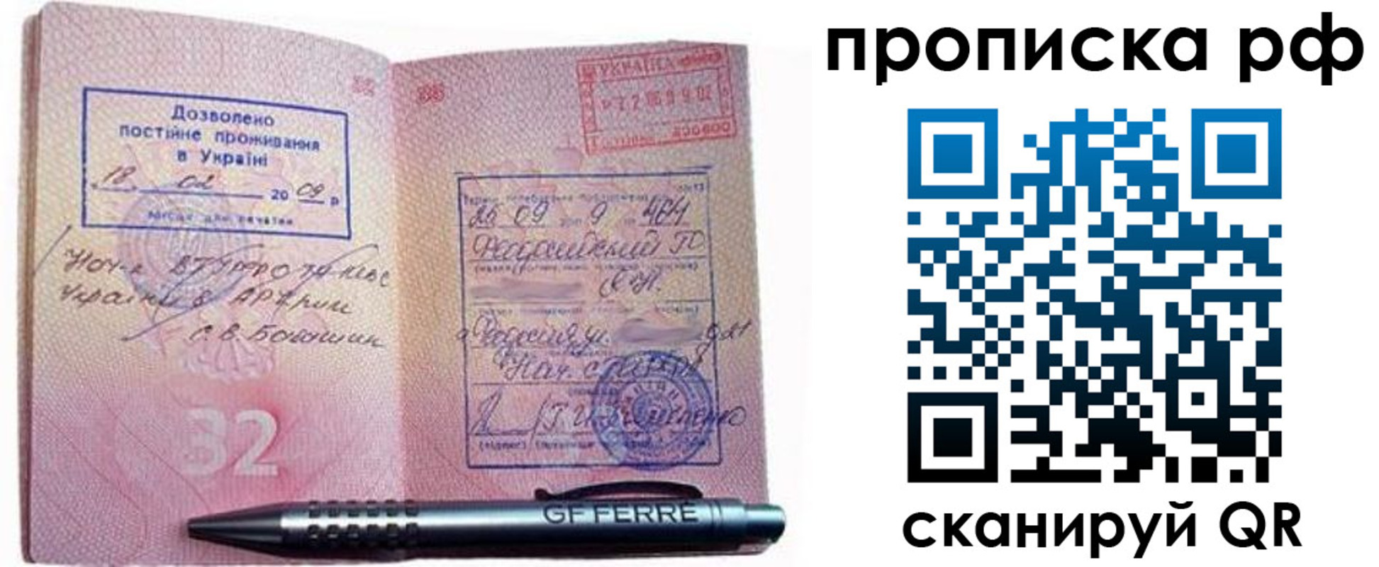 прописка для кредита в Клинцах